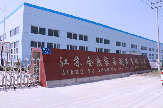 江蘇金度家居制品有限公司